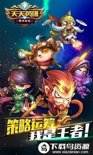 天天英雄手游截图4