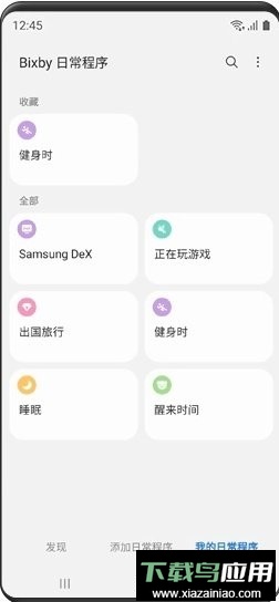 bixby语音助手最新版截图1
