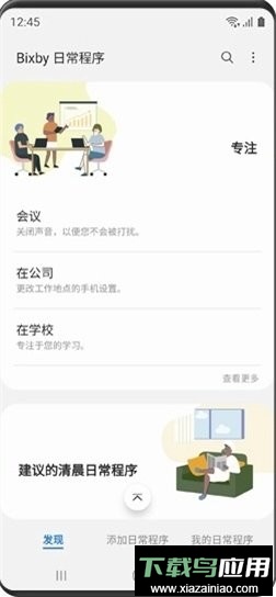 bixby语音助手最新版截图2