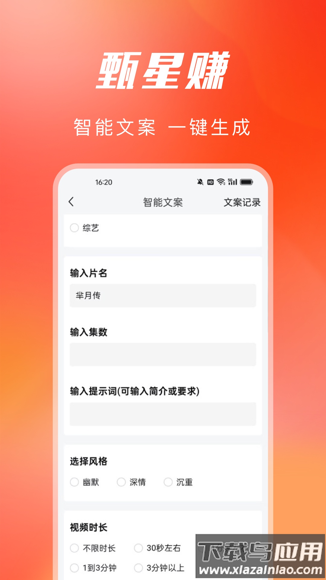 甄星赚APP截图1
