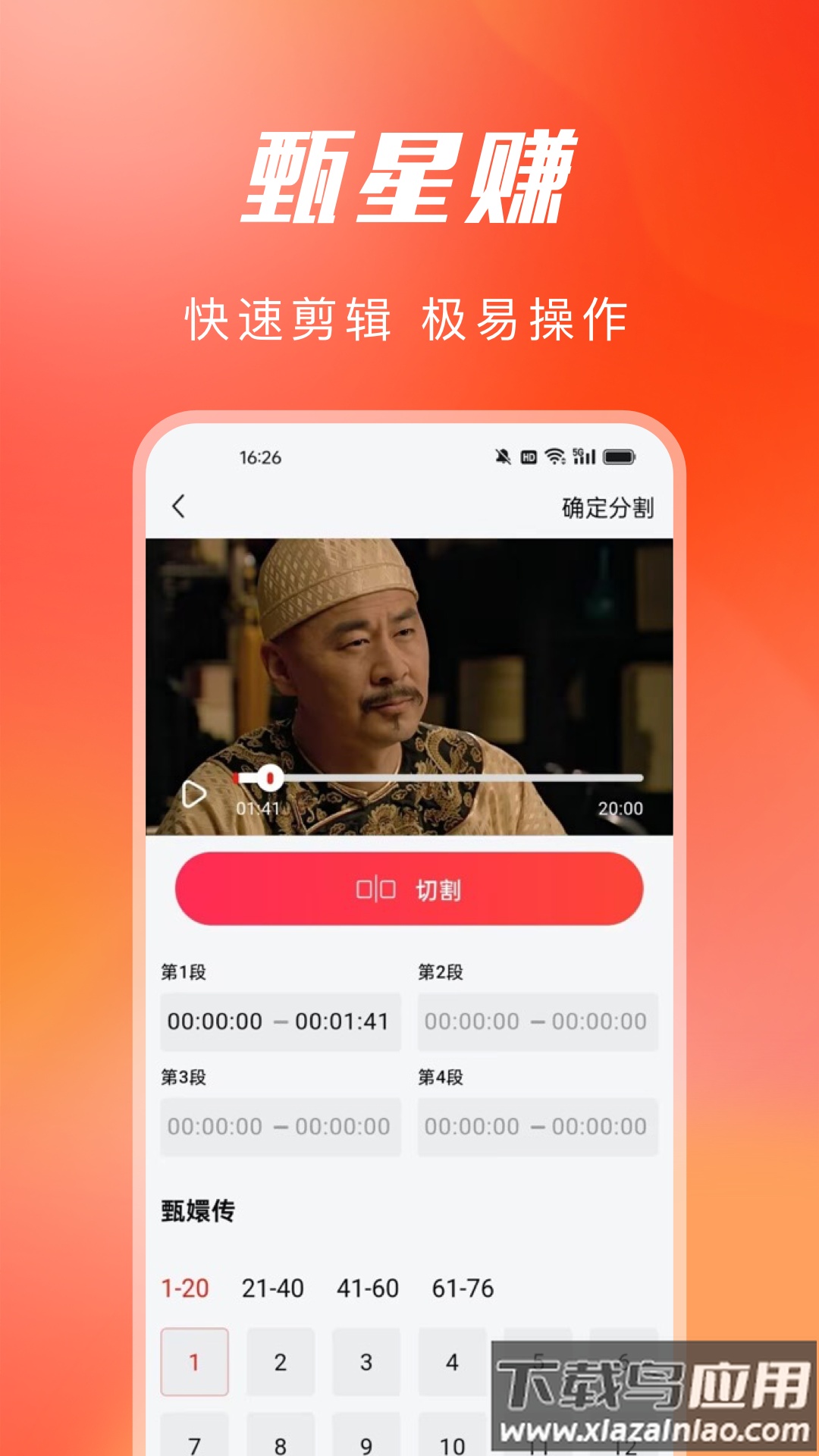 甄星赚APP截图3