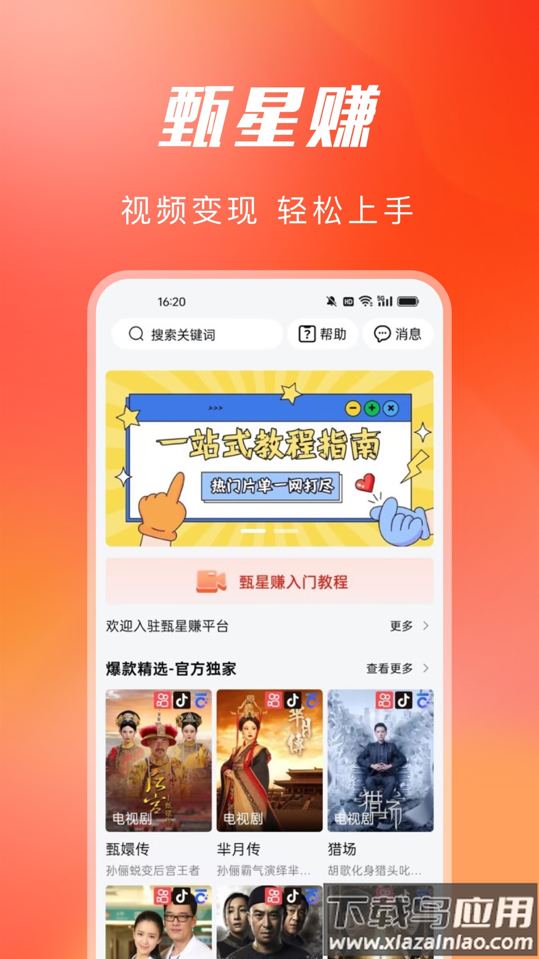 甄星赚APP截图4