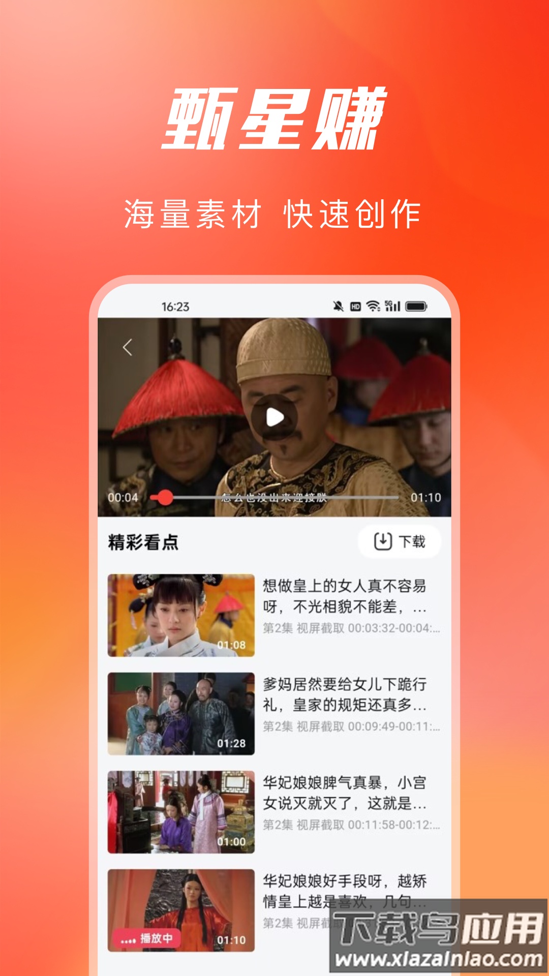 甄星赚APP截图5