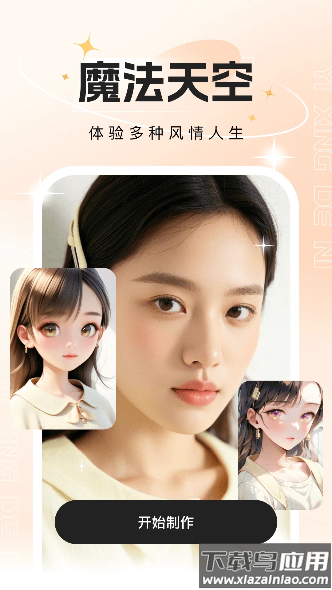 玫瑰相机app截图4