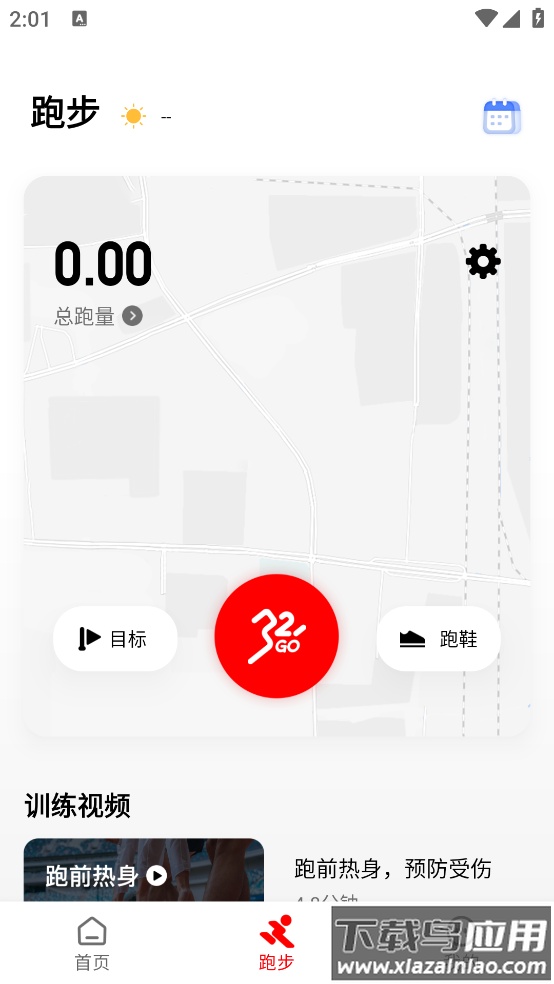 特步跑步app截图1