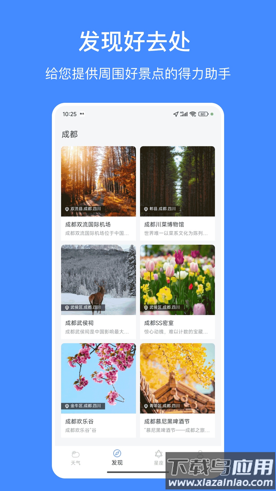 嘟嘟天气预报app截图1