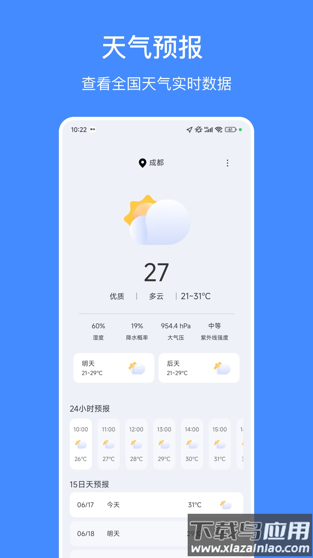嘟嘟天气预报app截图2
