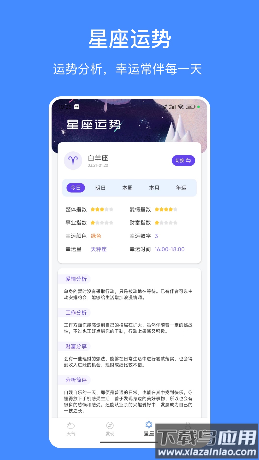 嘟嘟天气预报app截图3