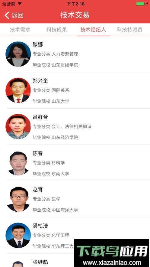 石化通手机版截图2