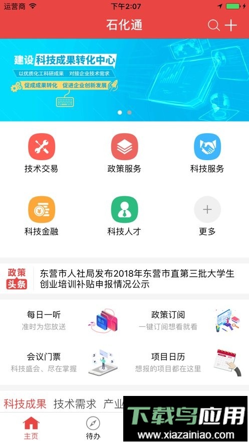 石化通手机版截图3