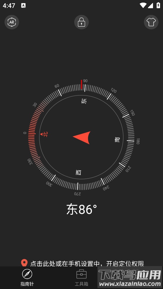 极速指南针下载官方版截图1