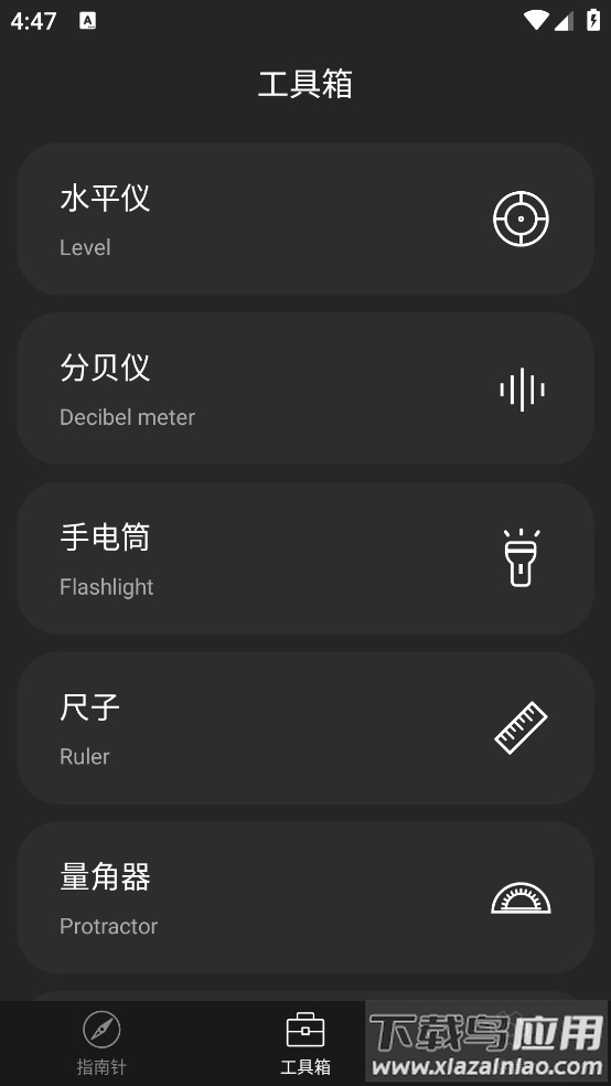 极速指南针下载官方版截图2