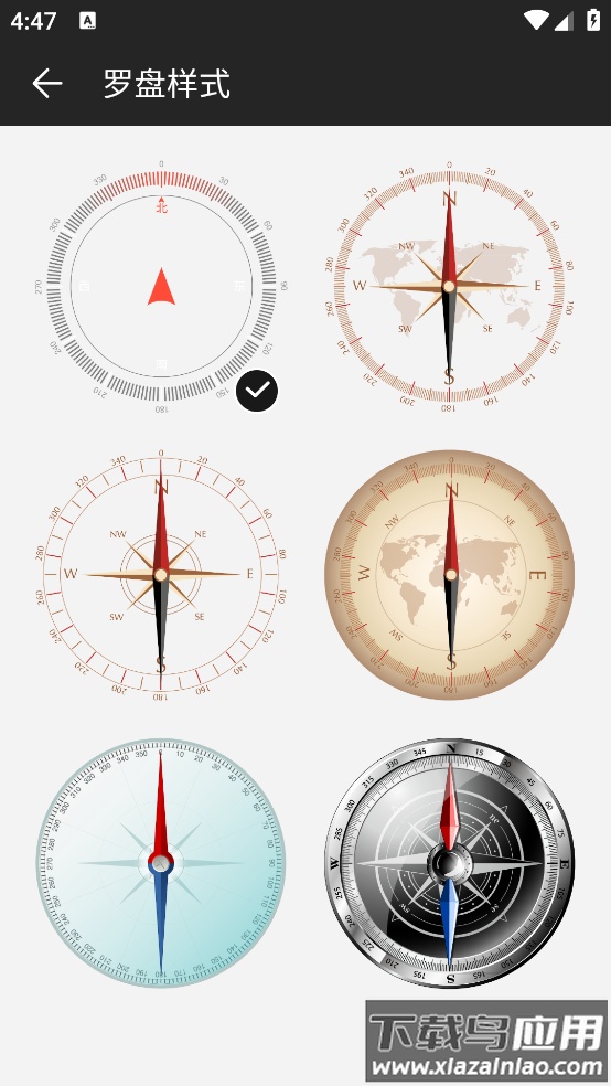 极速指南针下载官方版截图4