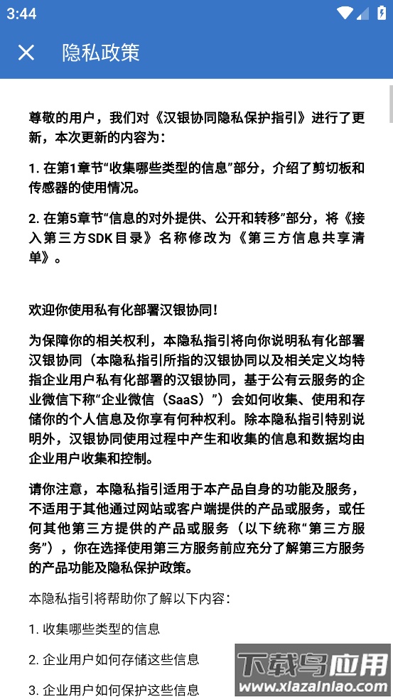 汉银协同app截图3