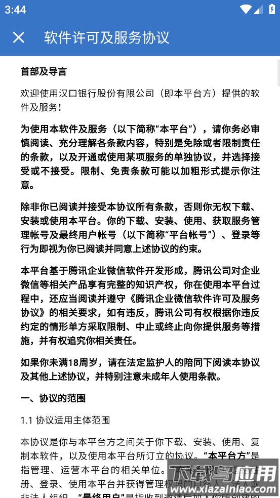 汉银协同app截图4