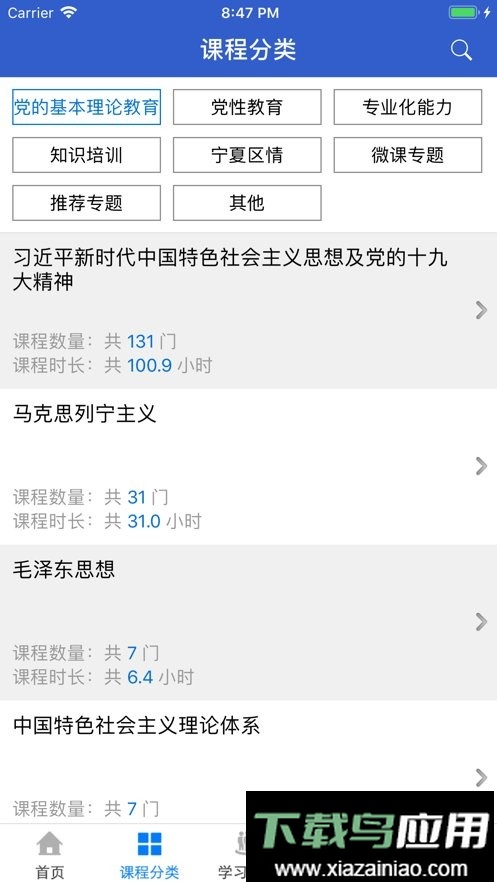 宁夏云课堂最新版截图2