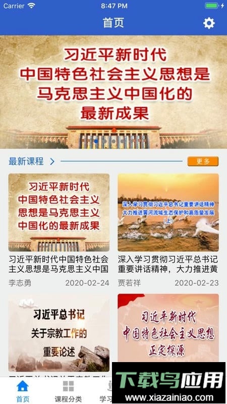 宁夏云课堂最新版截图3