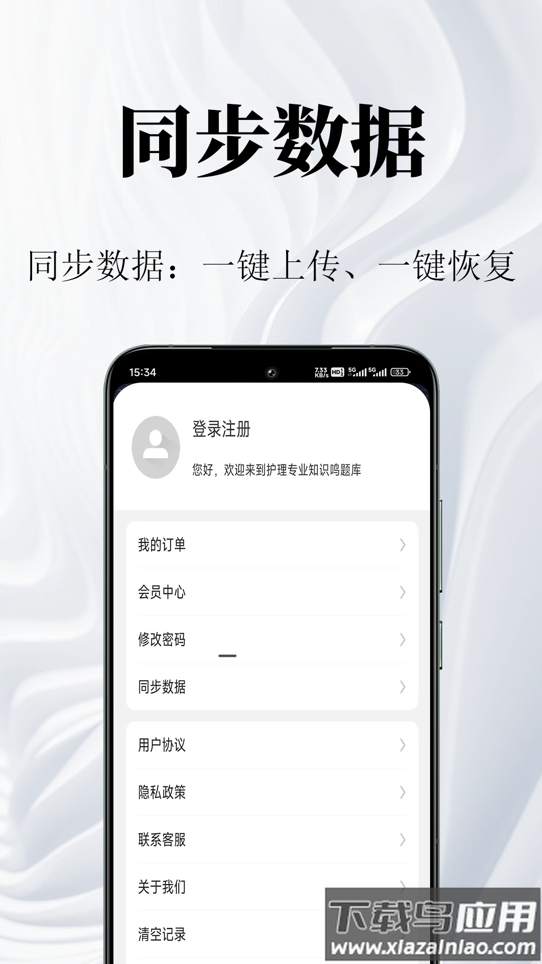 护理专业知识鸣题库app截图2