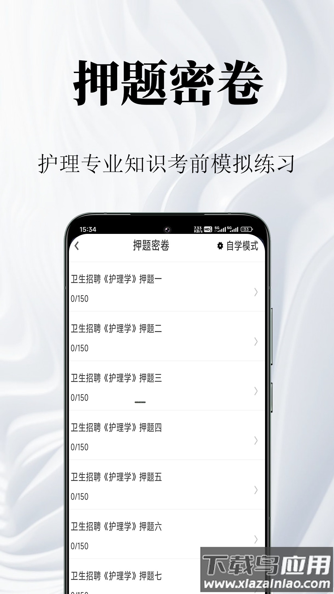 护理专业知识鸣题库app截图3