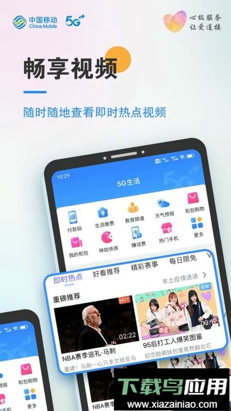 中国移动安徽网上营业厅最新版截图1