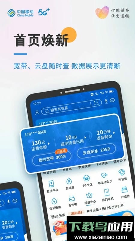中国移动安徽网上营业厅最新版截图2