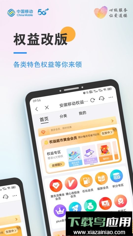 中国移动安徽网上营业厅最新版截图3