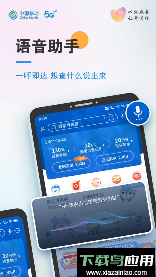 中国移动安徽网上营业厅最新版截图4