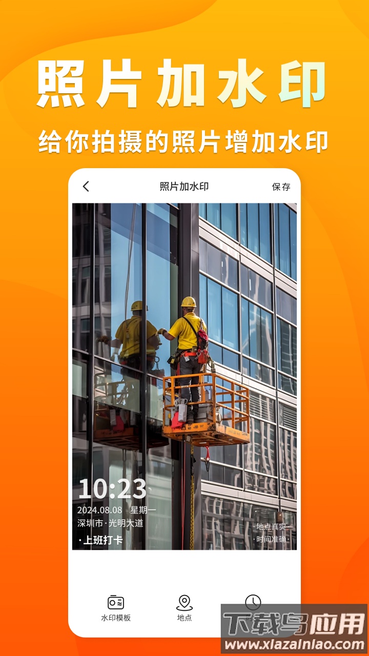随拍水印时间相机app截图3