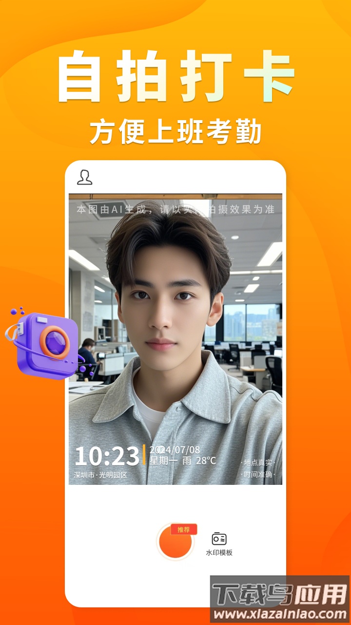 随拍水印时间相机app截图4