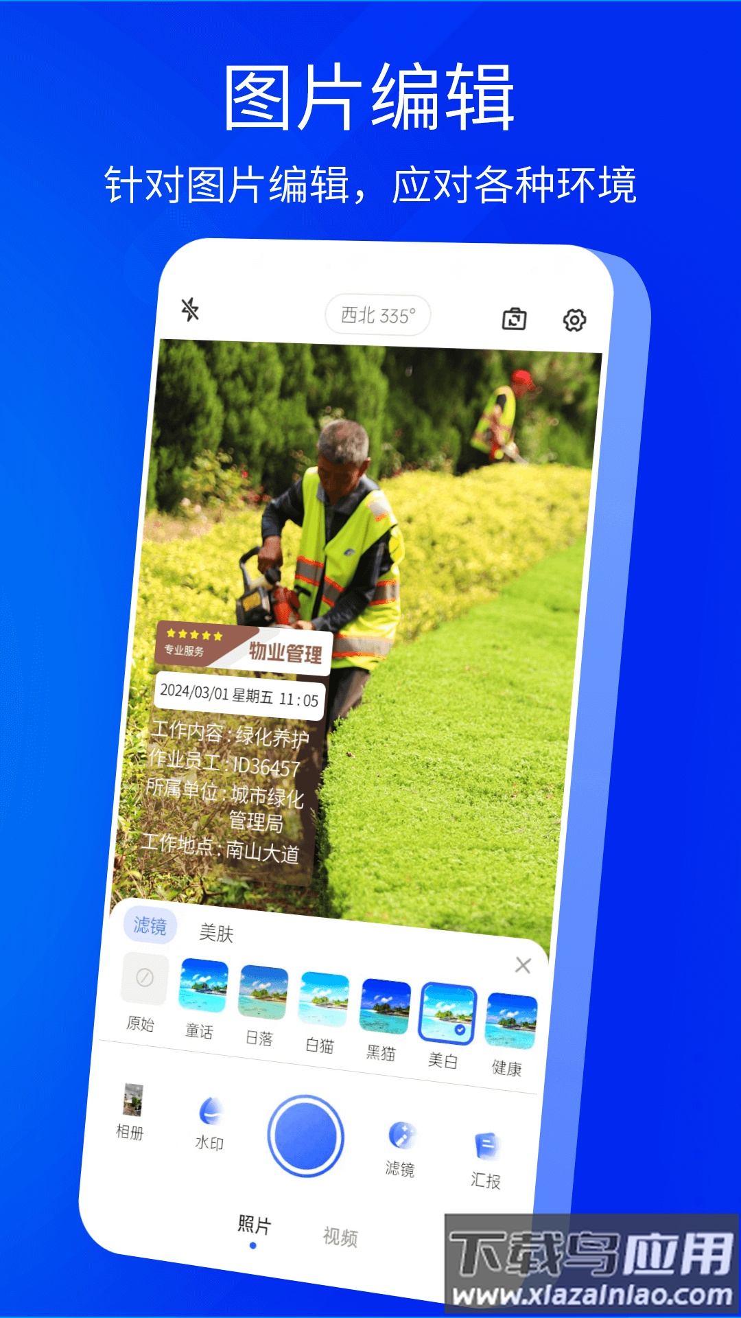 手机水印相机安卓版截图2