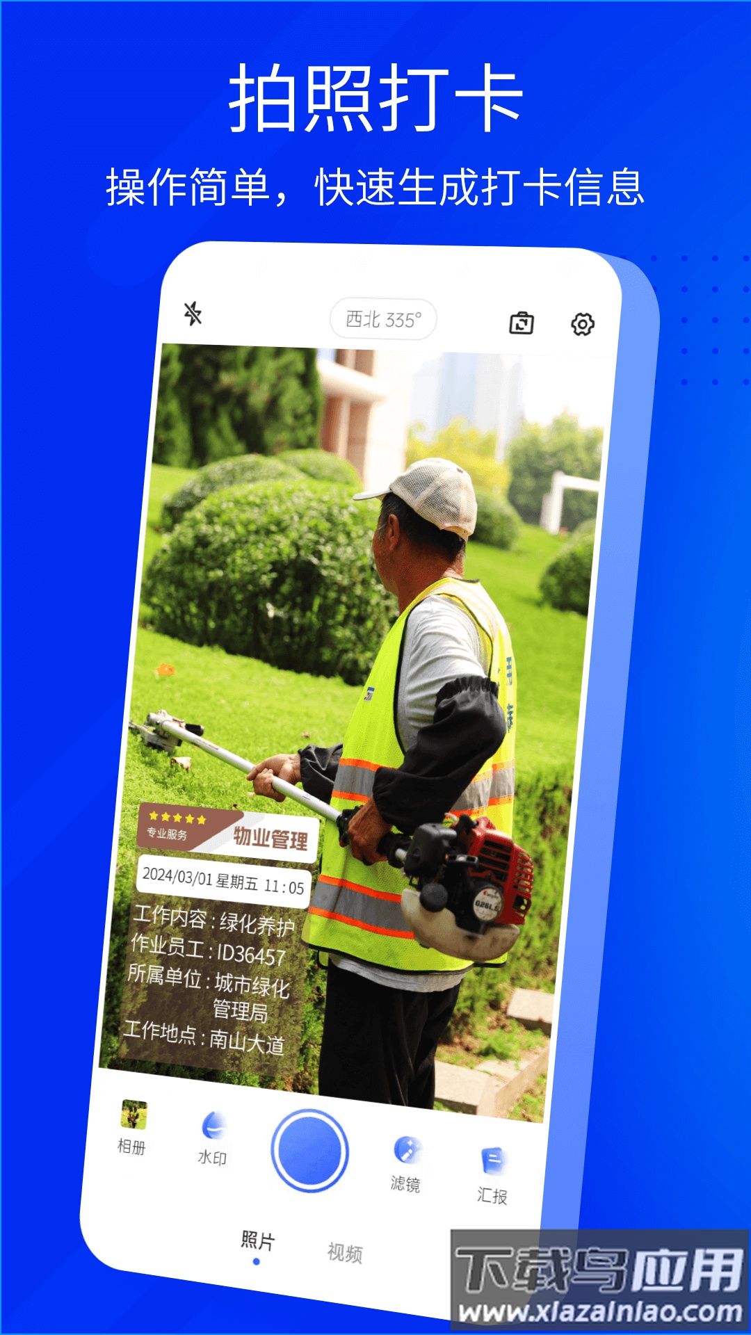 手机水印相机安卓版截图3