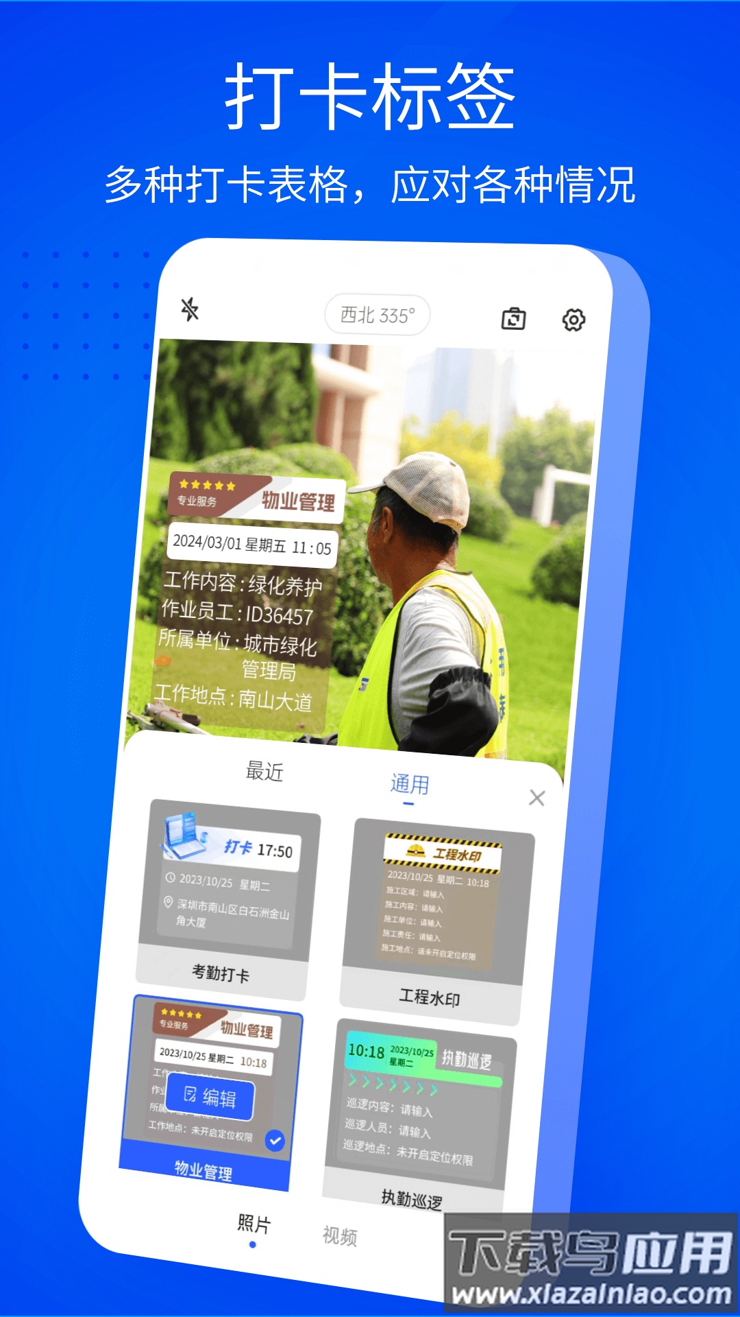 手机水印相机安卓版截图5