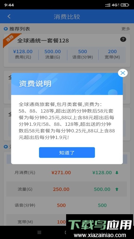 河北移动网格通最新版截图1