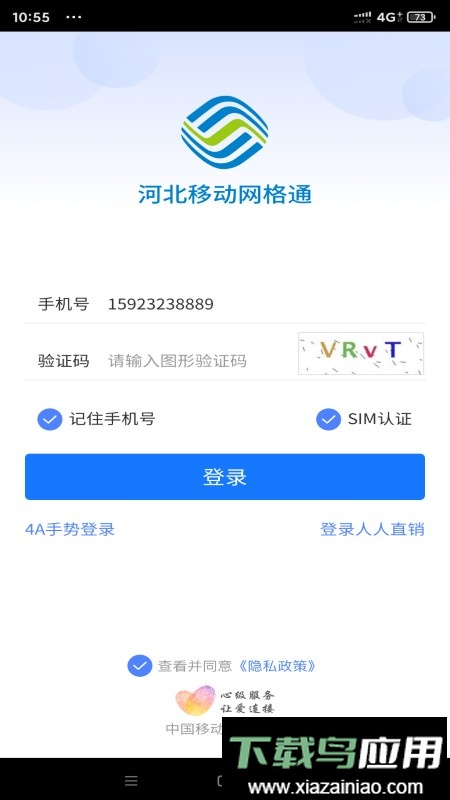 河北移动网格通最新版截图2