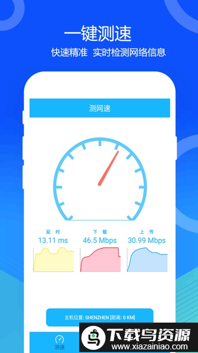 5g网络测速app(网络宽带测速)最新版截图1