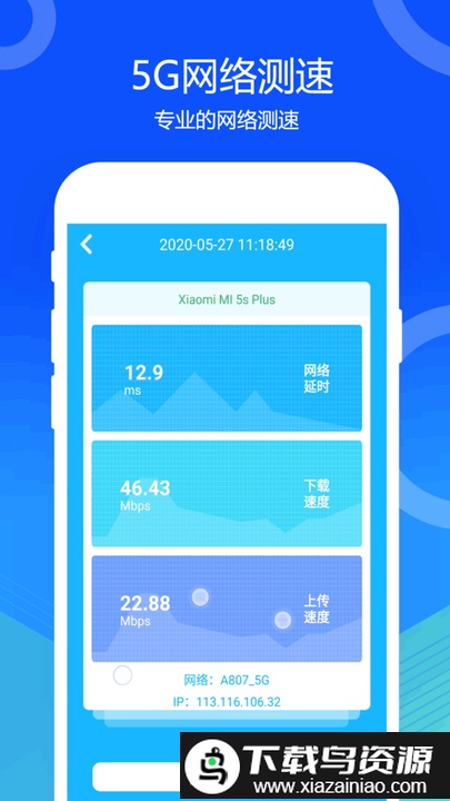 5g网络测速app(网络宽带测速)最新版截图2