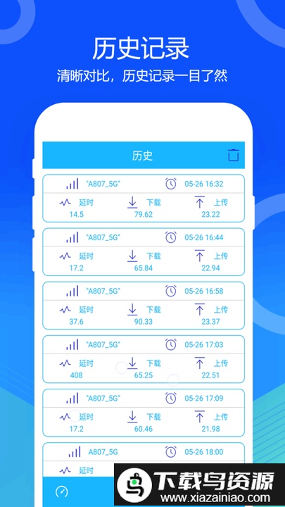 5g网络测速app(网络宽带测速)最新版截图3