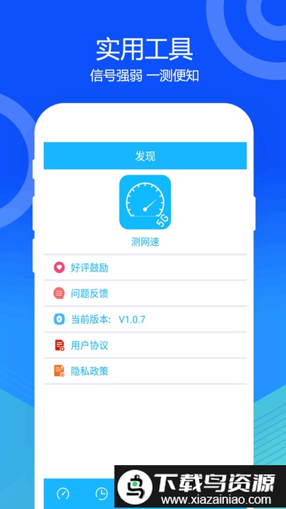 5g网络测速app(网络宽带测速)最新版截图4