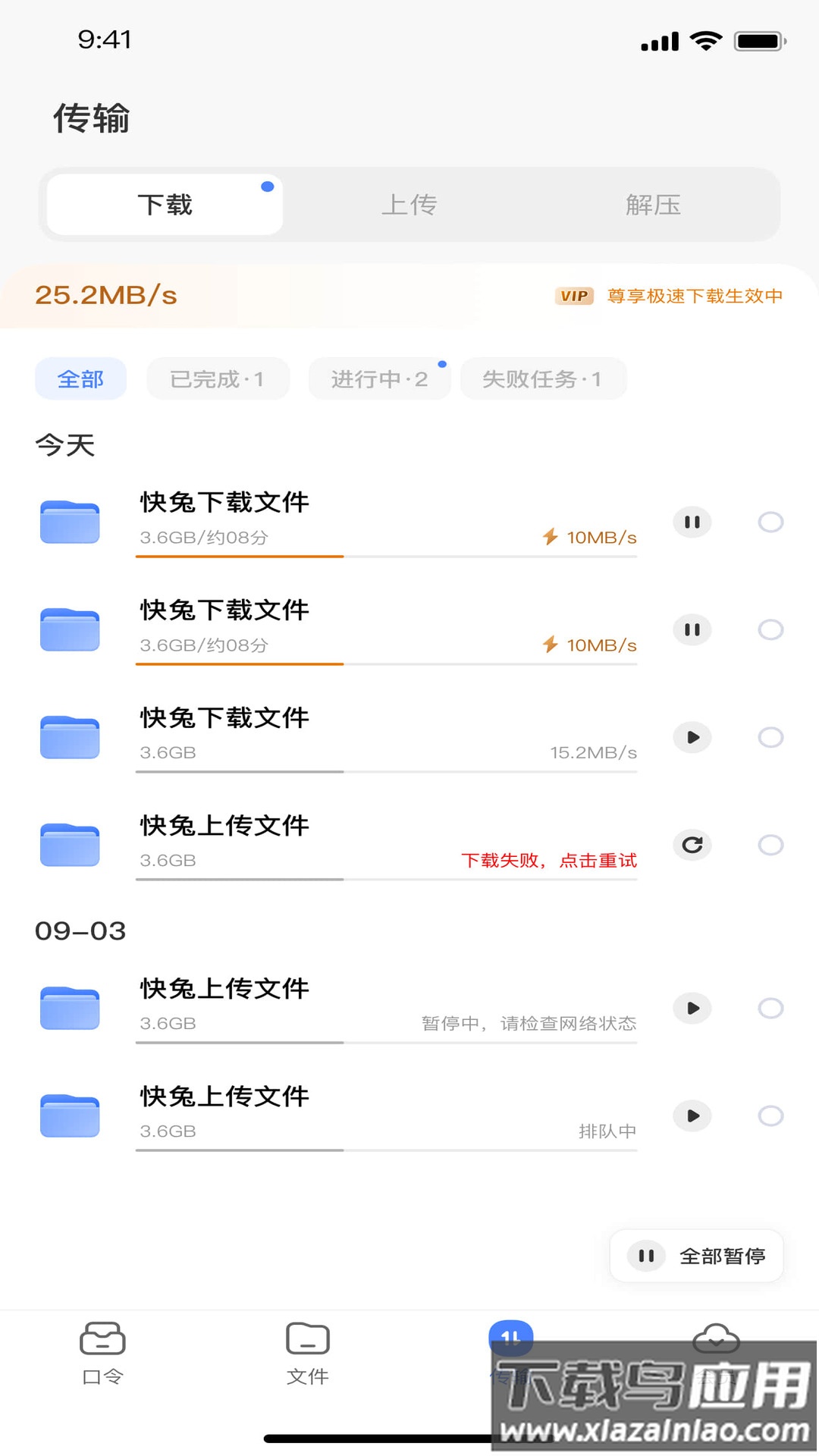 快兔网盘软件截图1