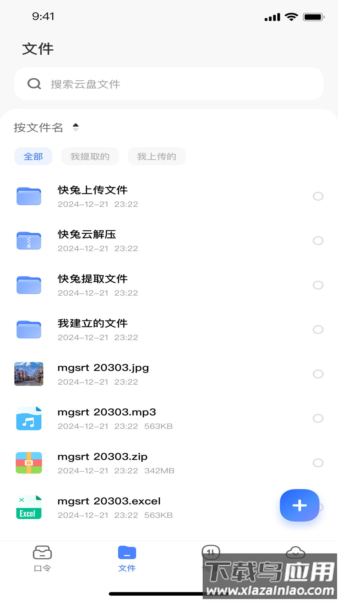 快兔网盘软件截图2