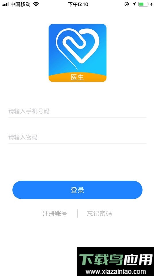 移路同行医生版软件最新版截图1