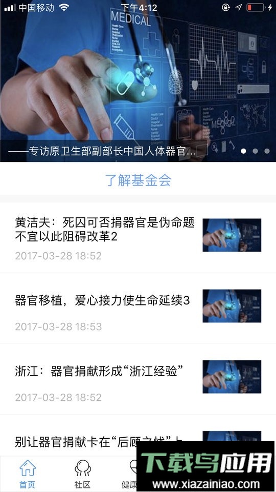移路同行医生版软件最新版截图2