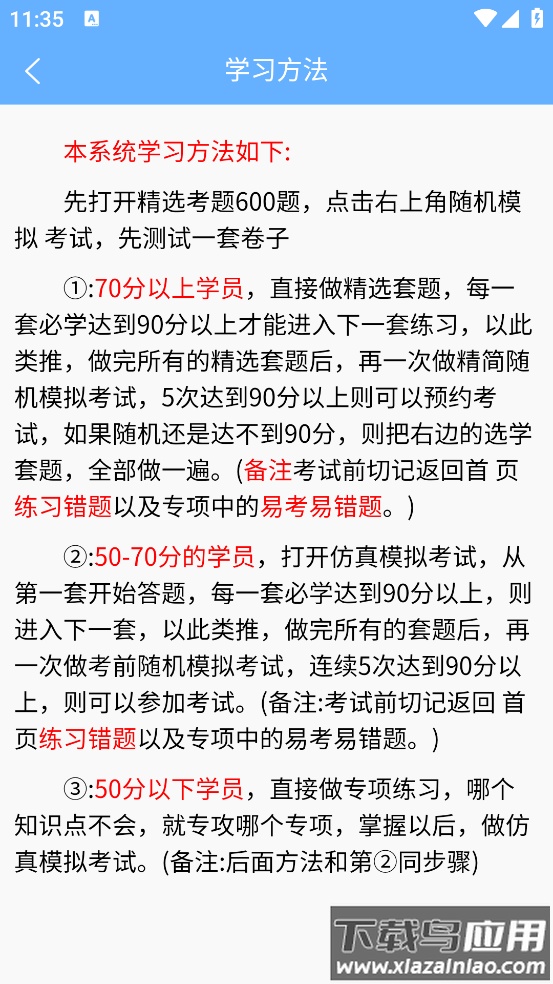 拓客学车APP截图1