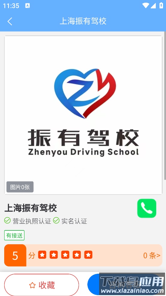 拓客学车APP截图3