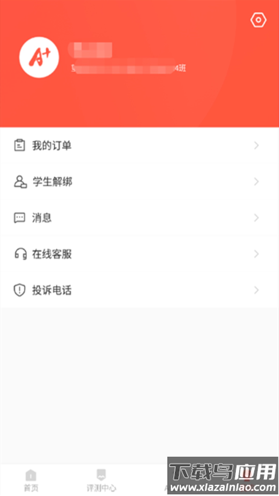 A佳教育安卓版截图1