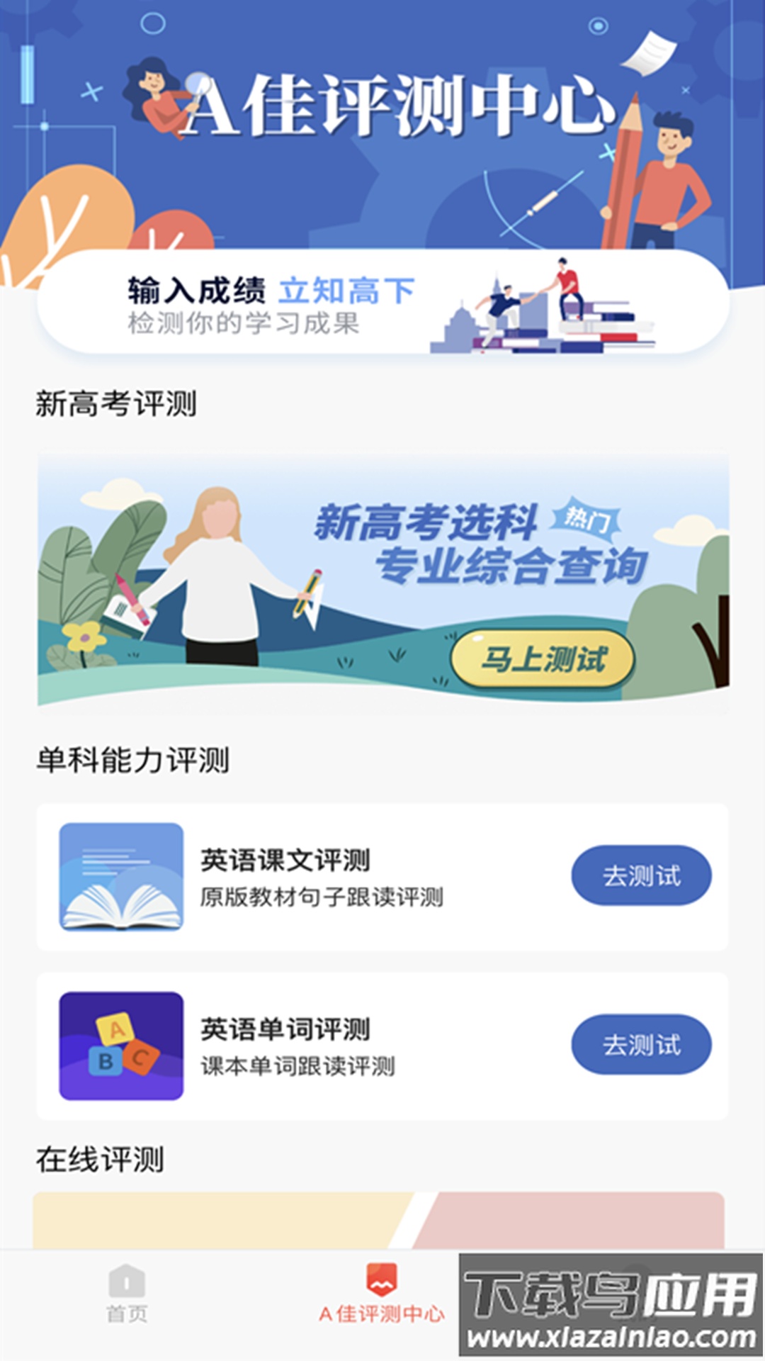 A佳教育安卓版截图3