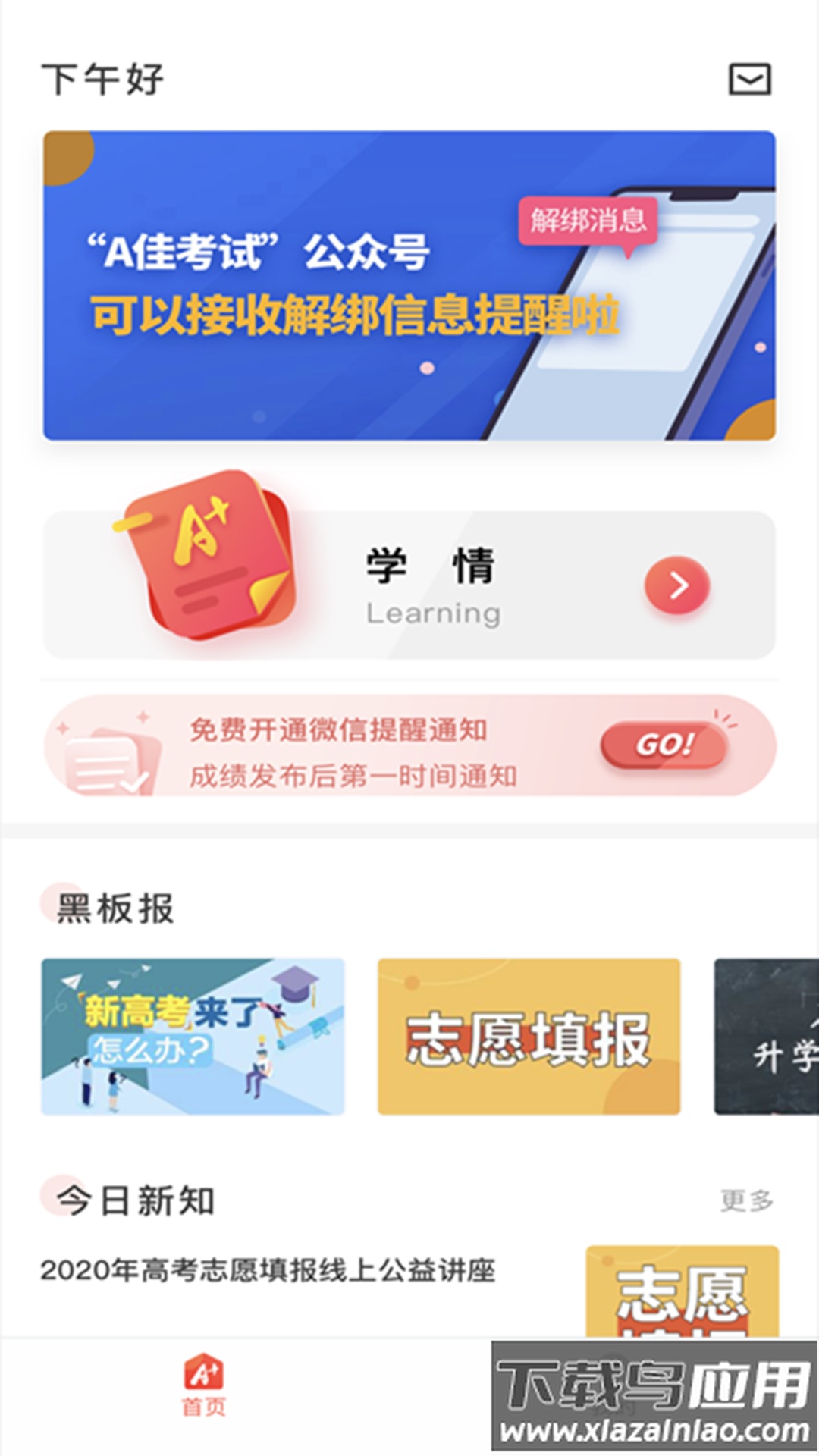 A佳教育安卓版截图4