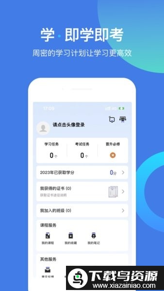 富学宝典app官方正版最新版截图2