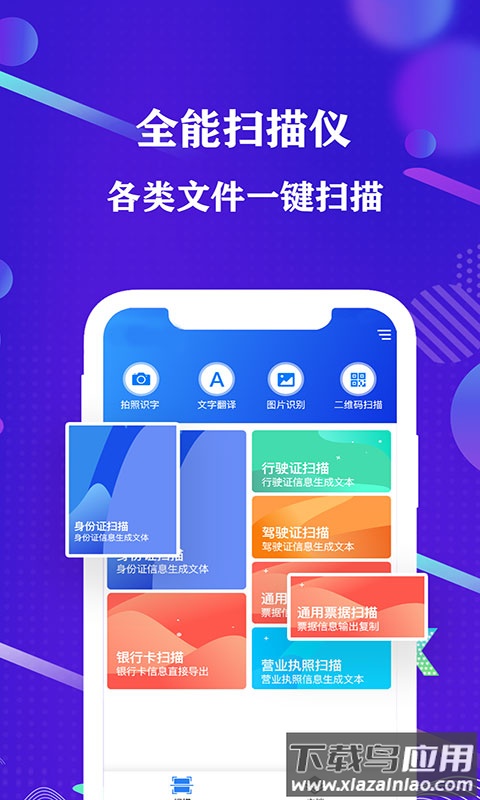 手机全能扫描仪安卓版截图1