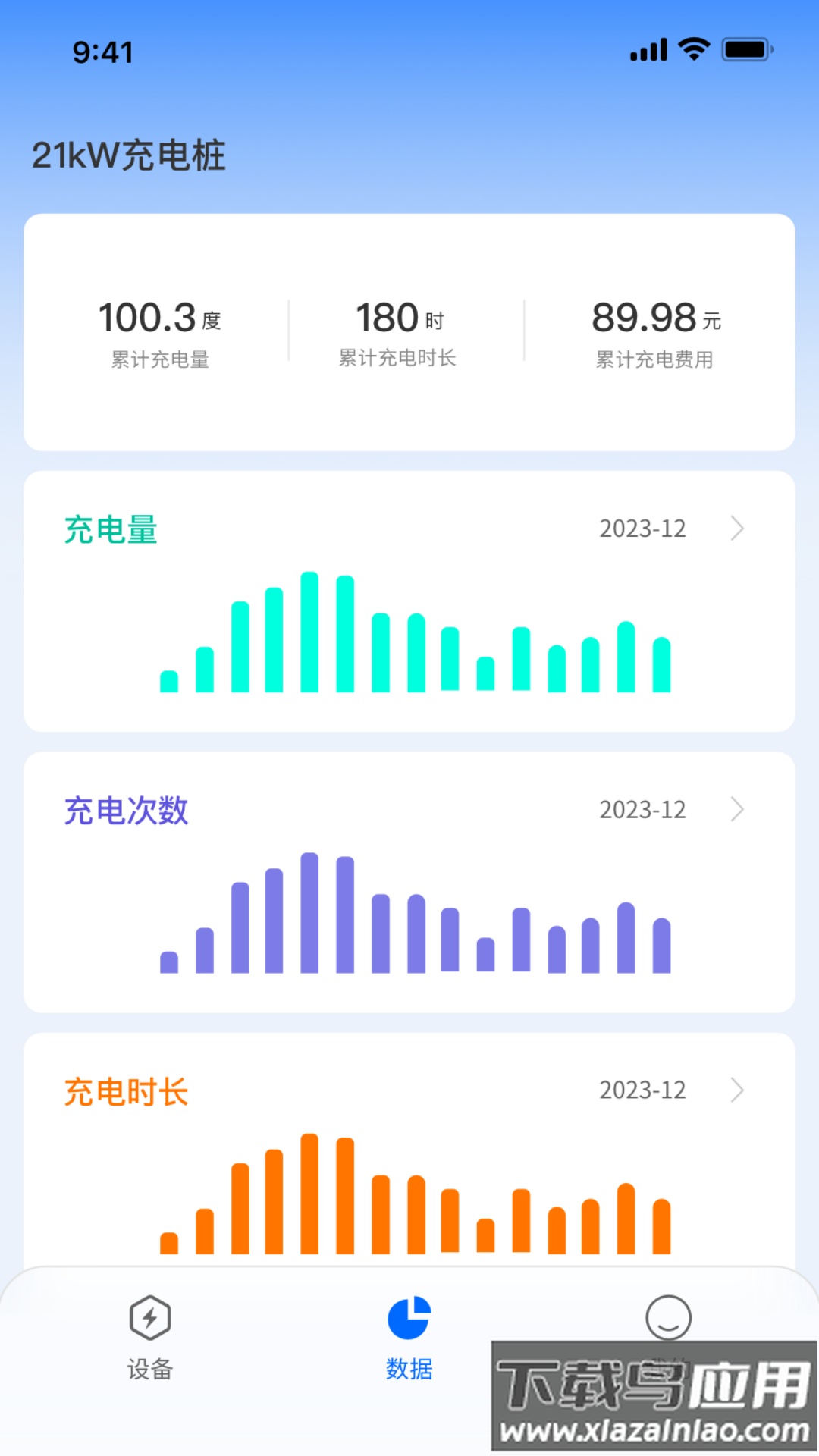 飞驰能源官方版截图1